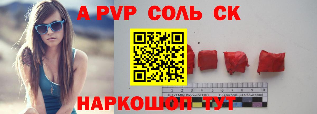 APVP кристаллы  Вход с VPN  APVP Crystall  А ПВП мука  как найти наркотики  Алейск 