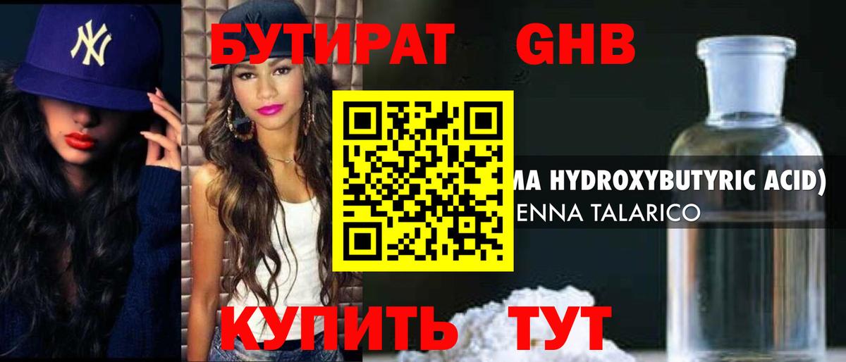 Бутират BDO  Вход с VPN  Алейск 