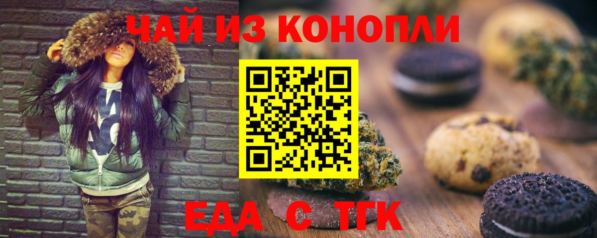 Алейск  Печенье с ТГК конопля  Вход с VPN 