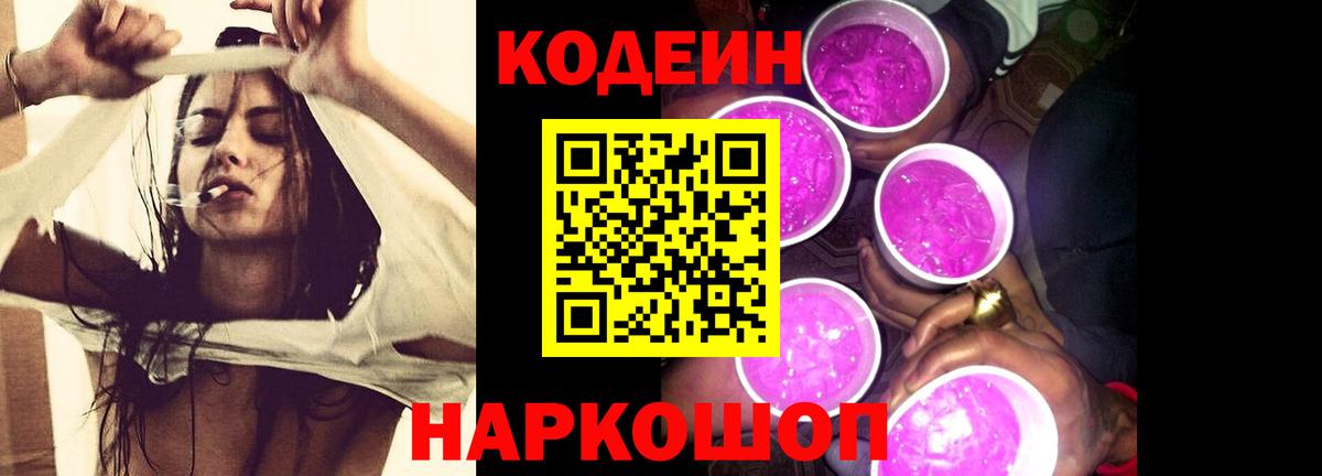 Алейск  Codein Purple Drank  Вход с VPN 