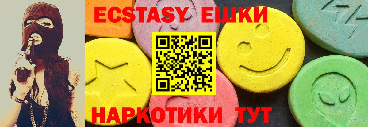 Экстази 99%  ЭКСТАЗИ 300 mg  ЭКСТАЗИ  Алейск  Вход с VPN 