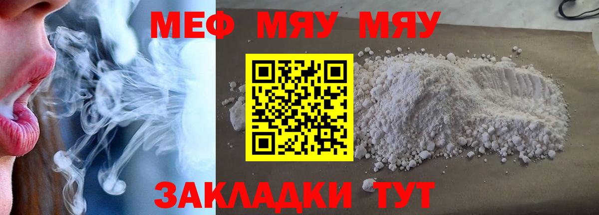 Мефедрон  Алейск