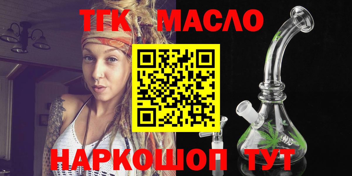 ТГК гашишное масло  Дистиллят ТГК концентрат  Алейск  Вход с VPN 